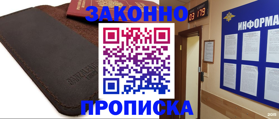 прописка штамп в Анжеро-Судженске